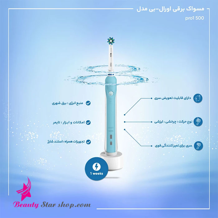 مسواک برقی اورال بی مدل Cross Action PRO 500 - تصویر 11