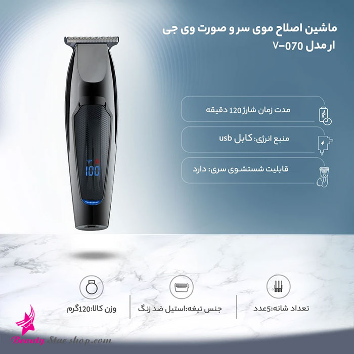 ماشین اصلاح تریمر و خط زن وی جی آر مدل V-070 - تصویر 8