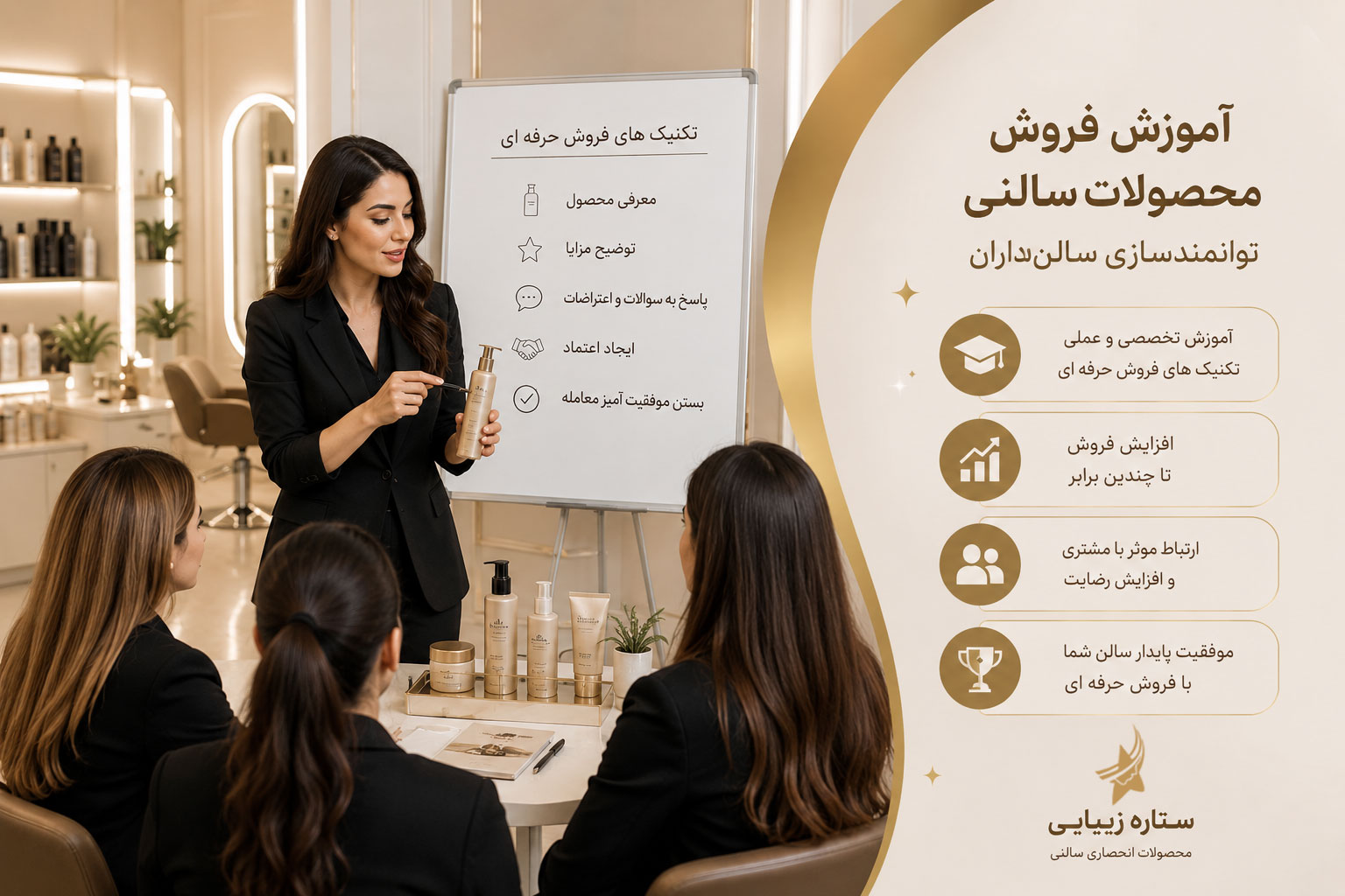 آموزش فروش محصولات سالنی